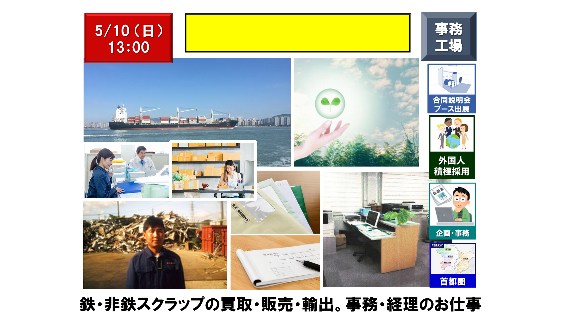 仕事、バイト、正社員